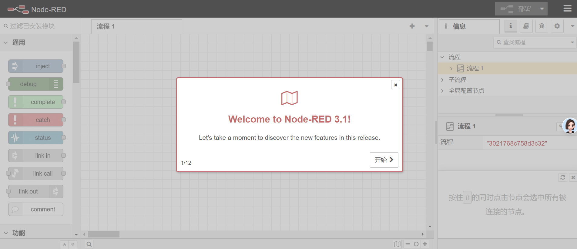 Nodered第一次启动.png